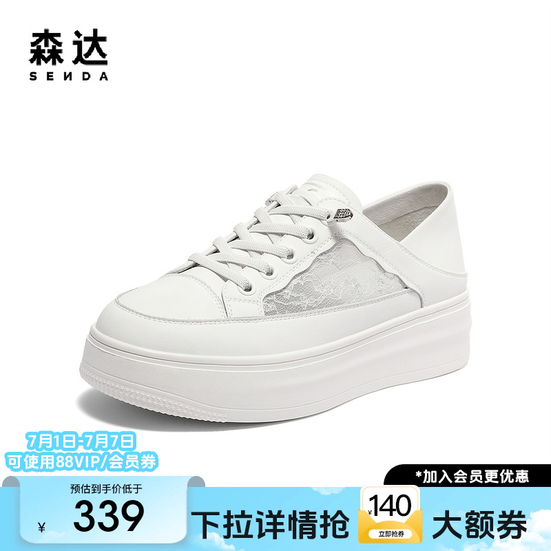 森达网面小白鞋女2025夏新商场同款蕾丝透气厚底休闲鞋SZB01BM5