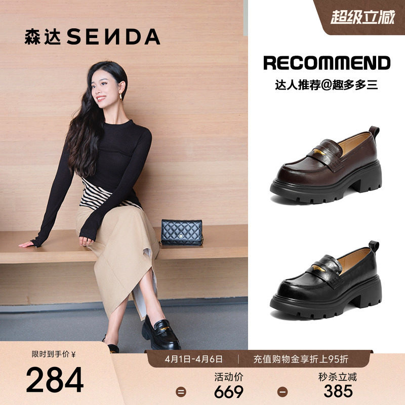 森达厚底增高乐福鞋女款秋新款英伦风舒适软底棕色单鞋黑色女鞋