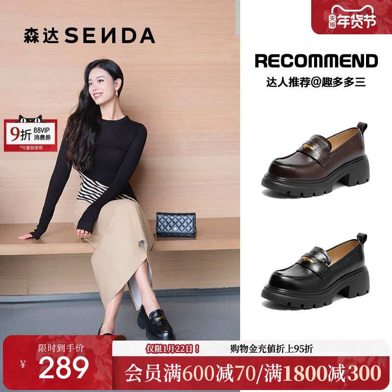 森达厚底增高乐福鞋女款秋新款英伦风舒适软底棕色单鞋黑色女鞋,女鞋,乐福鞋（豆豆鞋）,淘宝优惠券,粉丝福利购,淘宝优惠卷