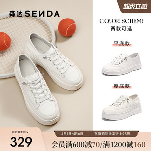 运动休闲鞋 森达小白鞋 XQD01 百搭厚底增高板鞋 商场同款 女款 秋新款