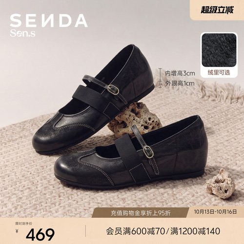 森达【Sen.s】羊皮书洛可可玛丽珍女26秋内增高加绒芭蕾单鞋1912D