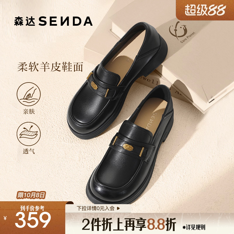 森达超软小羊皮乐福鞋厚底女鞋