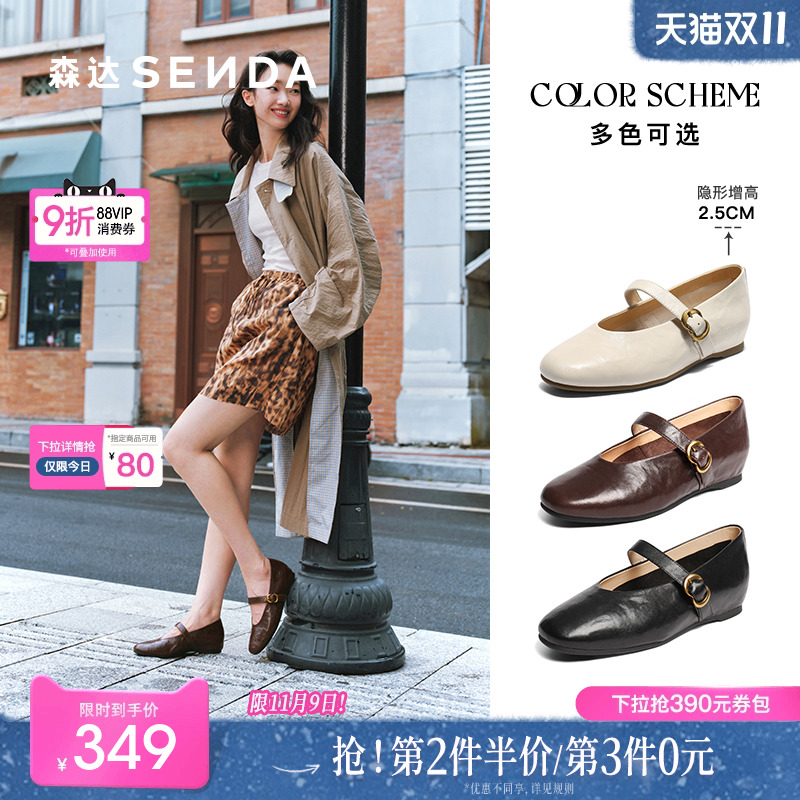 森达软羊皮内增高法式玛丽珍鞋