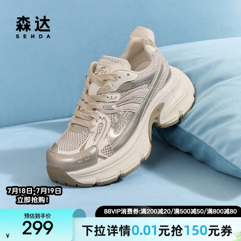 森达网面老爹鞋女款2025新款商场同款户外厚底休闲运动鞋XNB01AM5