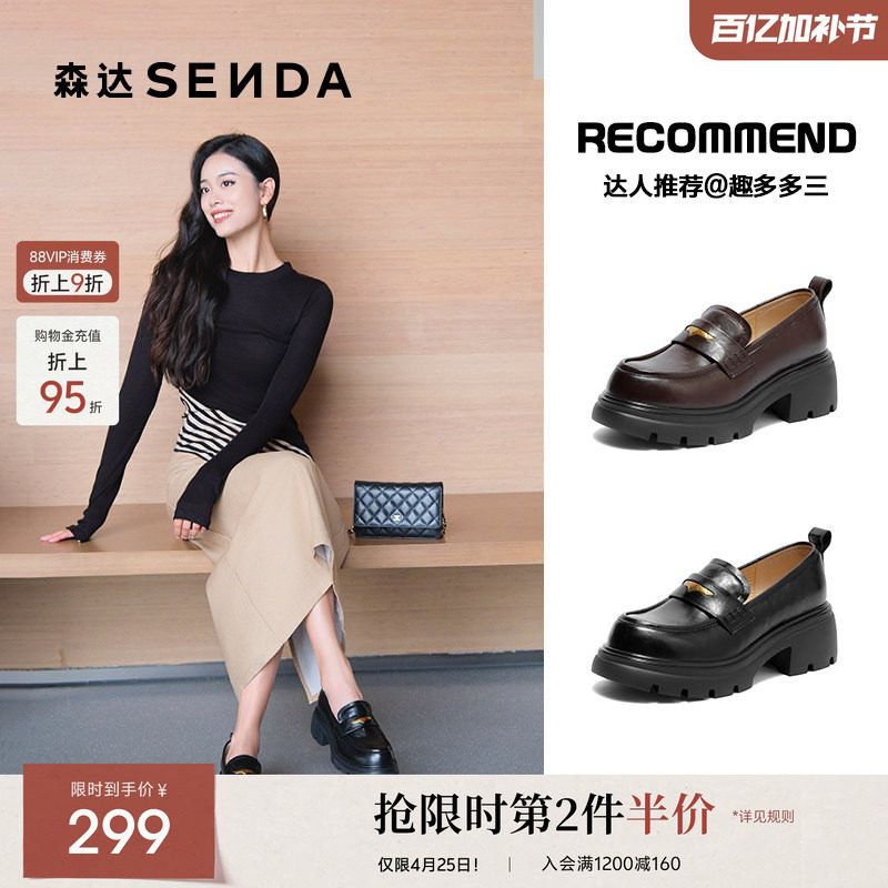 森达厚底增高乐福鞋女款秋新款英伦风舒适软底棕色单鞋黑色女鞋