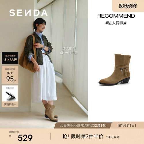 森达【Sen.s】旷野之境西部靴堆堆靴女2026冬新美拉德短靴中筒靴