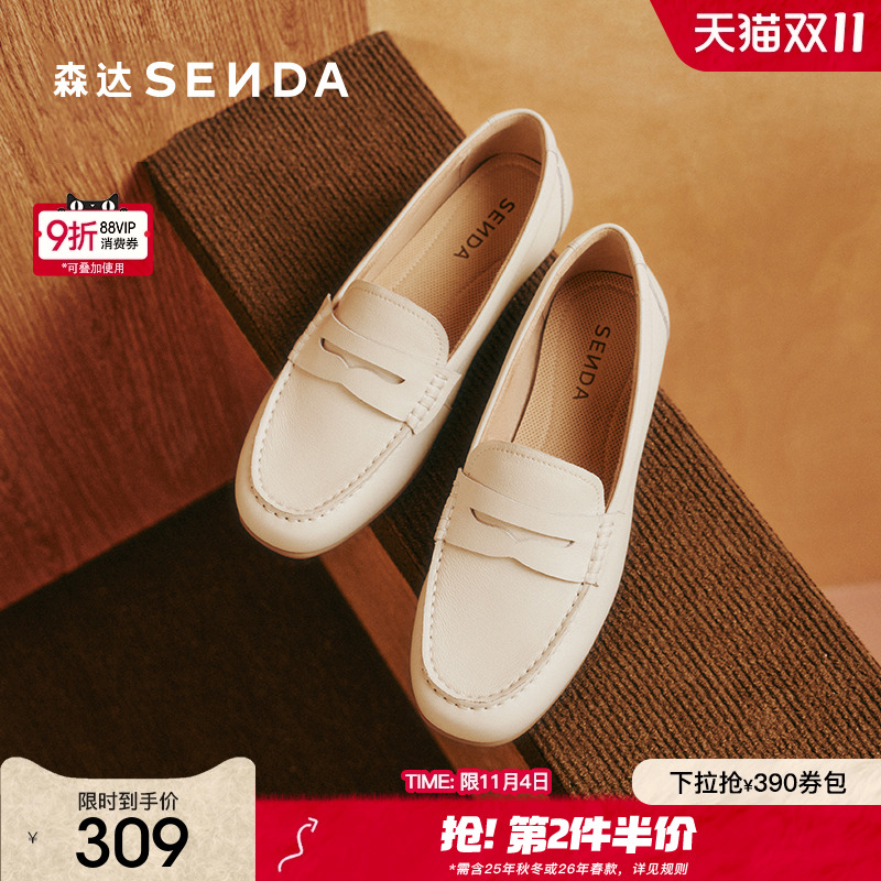 森达白色乐福鞋女鞋新款商场同款牛皮舒适通勤皮鞋平底鞋黑色单鞋