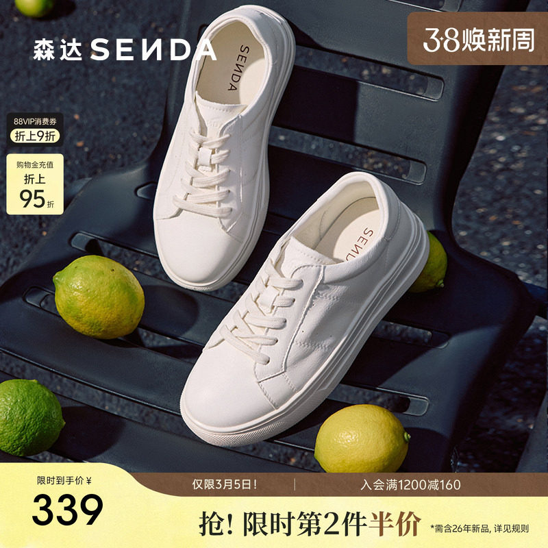 森达白色板鞋女款春夏新款款牛皮商场同款休闲厚底小白鞋XKH01AM5