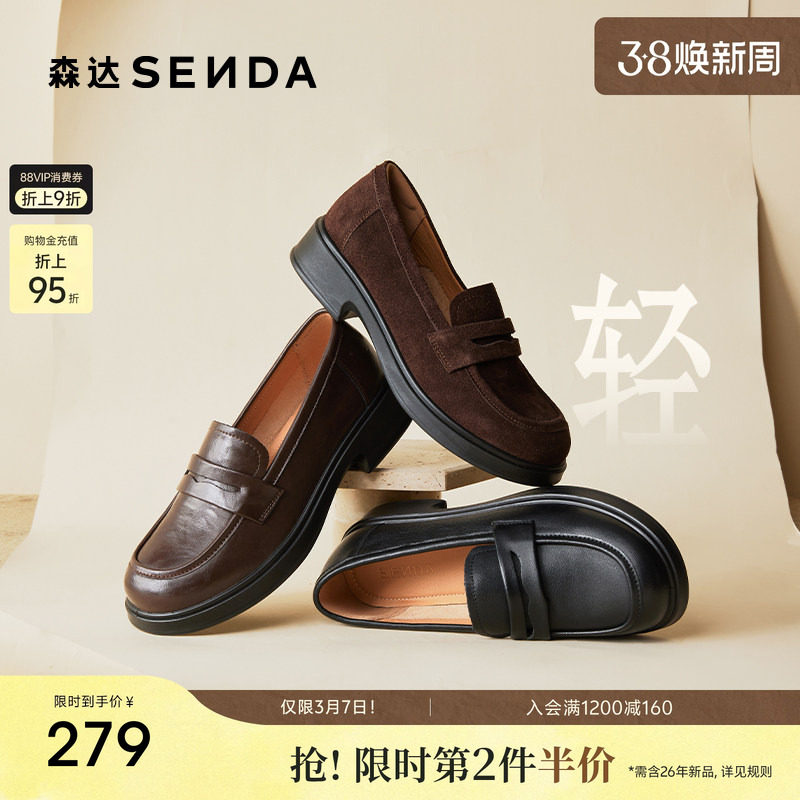 森达真皮新款乐福鞋女商场同款英伦软底皮鞋通勤牛皮黑色厚底女鞋