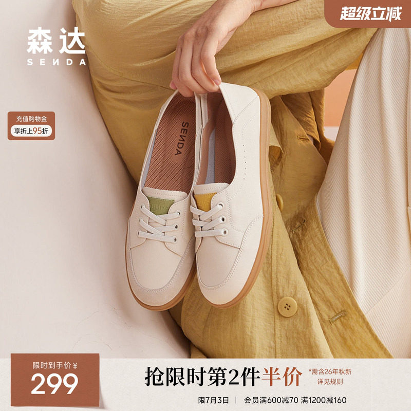 森达小白鞋夏软底女鞋商场同款舒适休闲可可鞋运动不累脚平底鞋