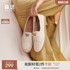 森达小白鞋夏软底女鞋商场同款舒适休闲可可鞋运动不累脚平底鞋