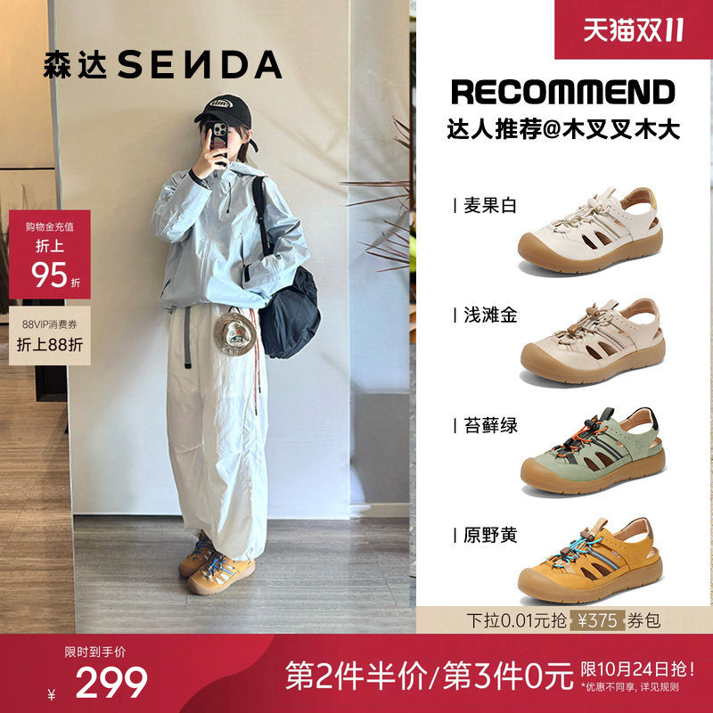 阿秋同款森达麦浪可可鞋编织猪笼凉鞋防撞头休闲运动洞洞软底女鞋