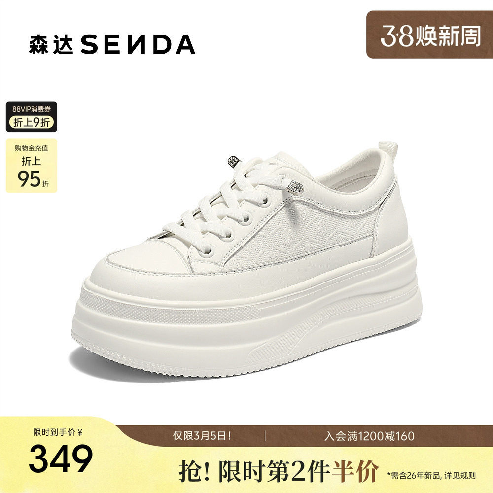森达厚底小白鞋女款百搭简约增高休闲板鞋26年新款商场同款XWU01