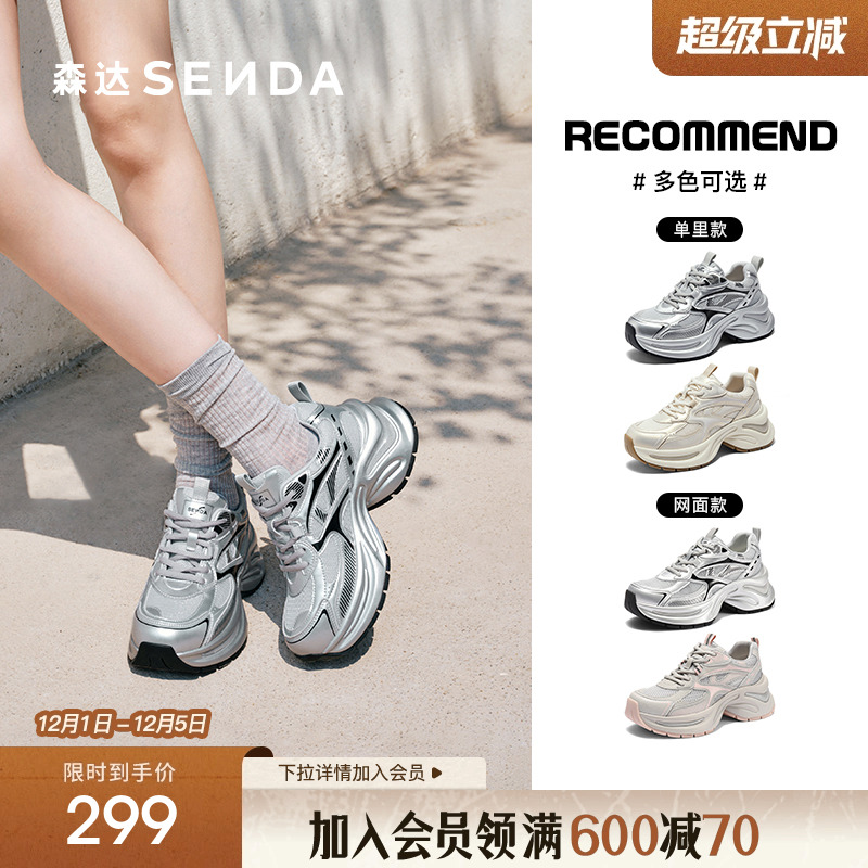 森达银色厚底百搭老爹鞋