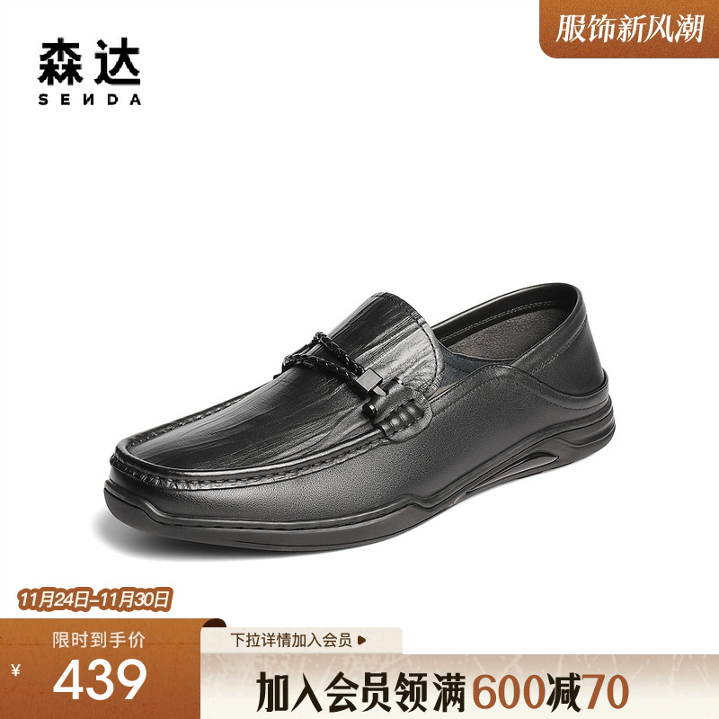 森达休闲皮鞋男2025秋新商场同款舒适平底休闲乐福皮鞋1XB01CM5
