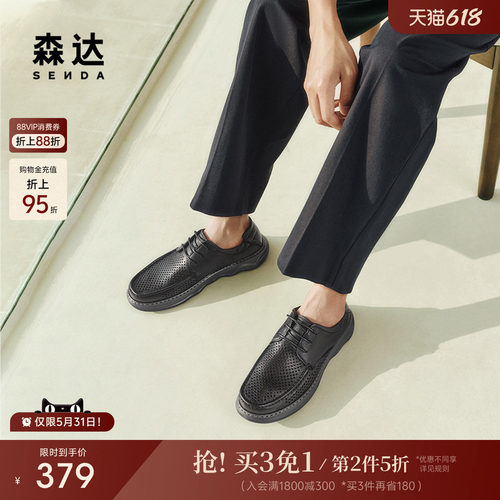 森达休闲皮鞋男夏新商场同款打孔透气舒适皮鞋1WS01BM5