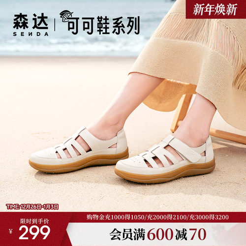 森达云朵可可包头凉鞋真皮洞洞鞋