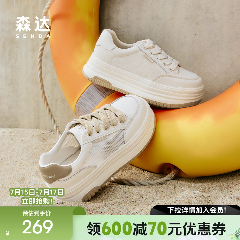 户外厚底板鞋森达休闲