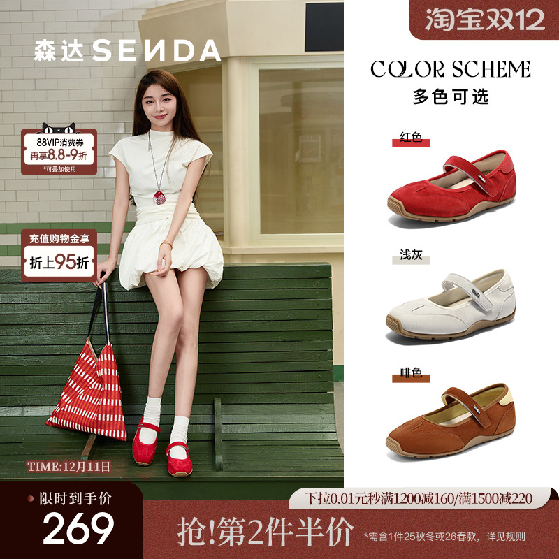 森达运动玛丽珍内增高轻巧灵动