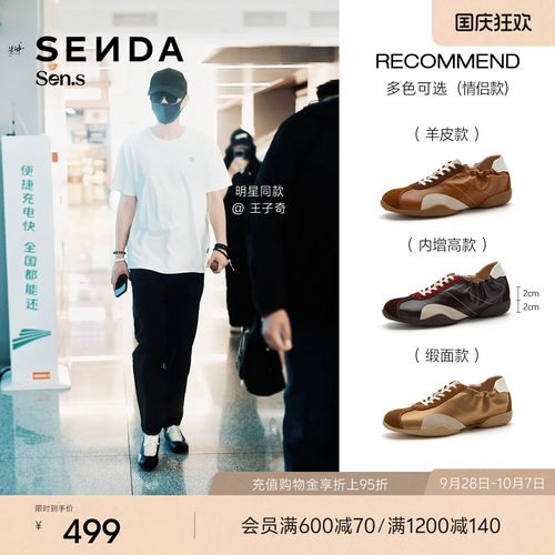 王子奇同款森达【Sen.s】流光德训鞋26秋新商场软底内增高运动鞋