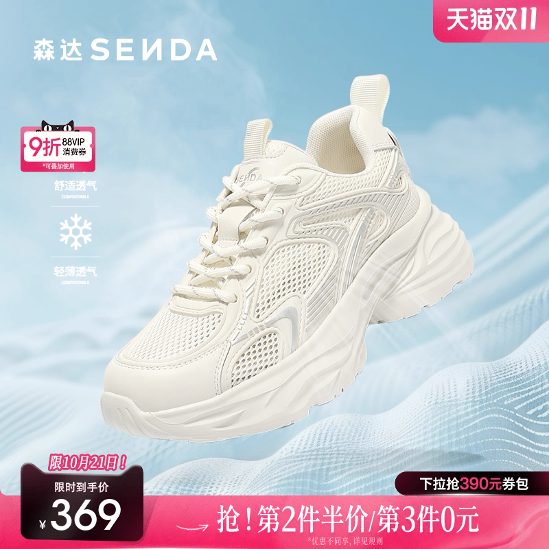 森达网面鞋女2025夏季新款商场同款户外运动厚底休闲鞋XRB01BM5