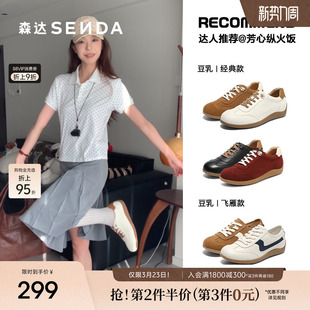 博主同款森达豆乳德训鞋女鞋商场新款休闲运动百搭小白板鞋4ZS20