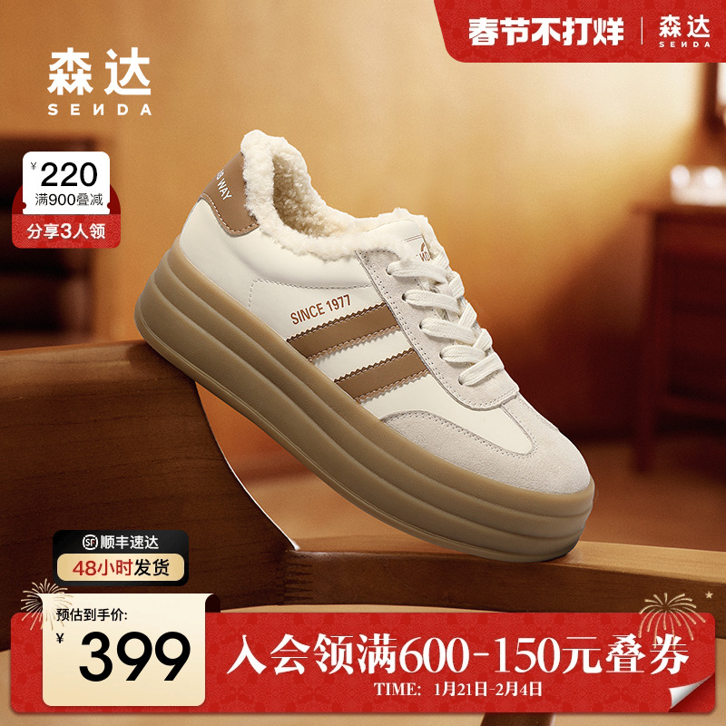 森达德训鞋女款2025春季新款商场同款加绒休闲厚底板鞋XLL01AM5