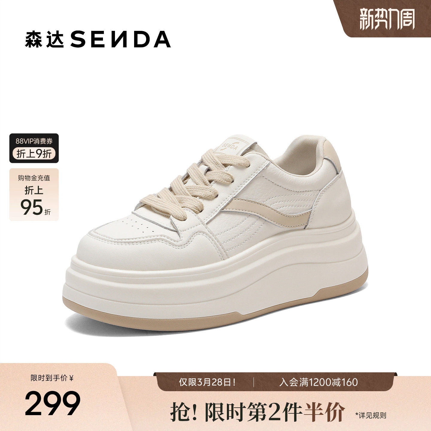 森达厚底增高小白鞋女26年春季新款巨好看简约百搭面包鞋休闲板鞋