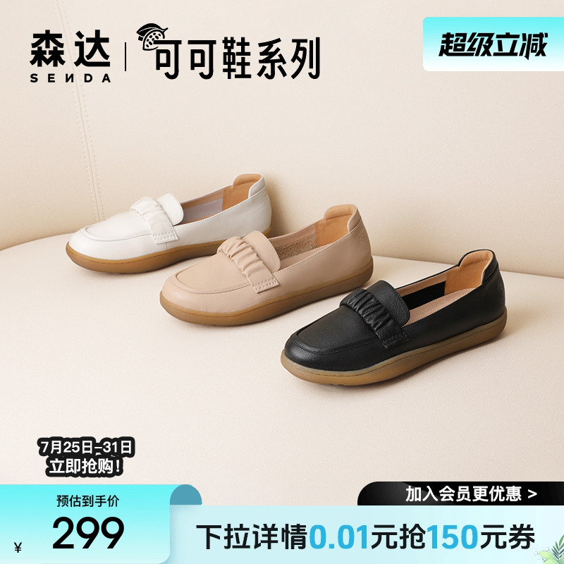 森达柔软乐福鞋简约单鞋