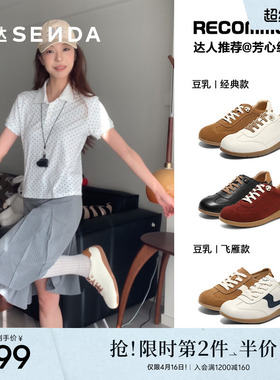博主同款森达豆乳德训鞋女鞋商场新款休闲运动百搭小白板鞋4ZS20