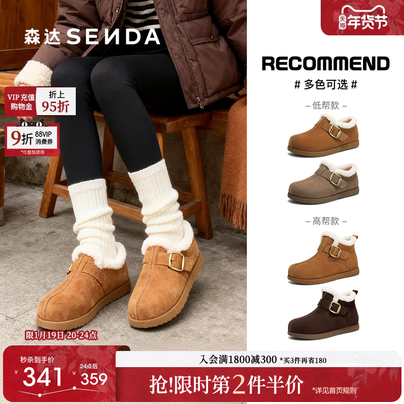 森达毛毛鞋女2026春新商场同款牛皮毛绒保暖短靴雪地靴棉鞋XWN01,女鞋,时尚雪地靴,淘宝优惠券,粉丝福利购,淘宝优惠卷