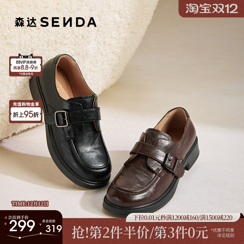 森达秋季新款乐福鞋棕色女鞋厚底