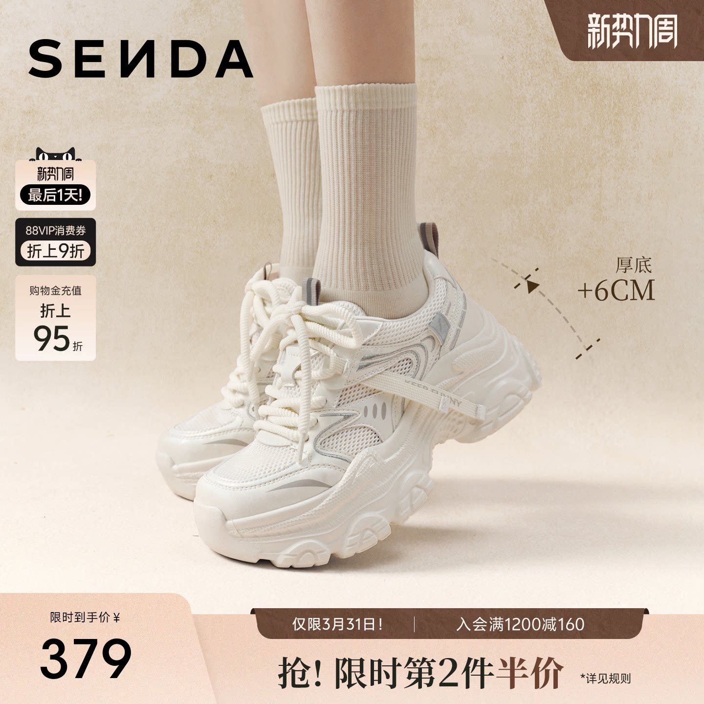 森达厚底白色老爹鞋女26年夏新款超火网面运动鞋休闲增高鞋不累脚