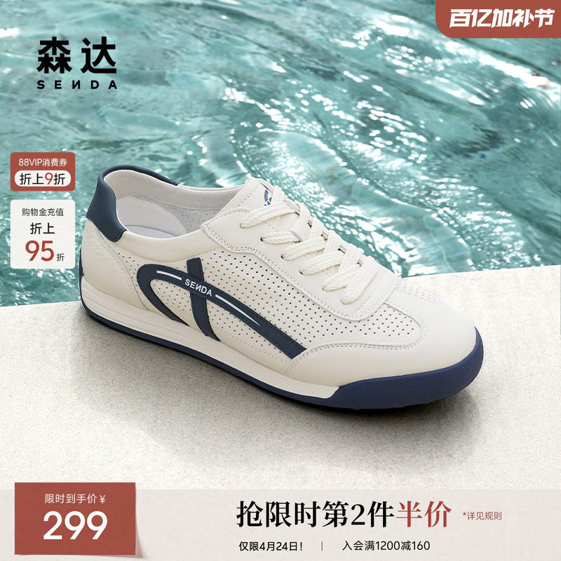 森达德训鞋男夏季新款商场同款打孔透气休闲板鞋1XG01BM5