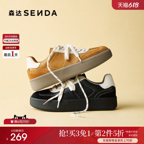 森达拼色德训鞋