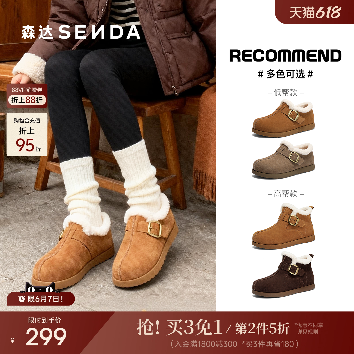 森达毛毛鞋女2026春新商场同款牛皮毛绒保暖短靴雪地靴棉鞋XWN01