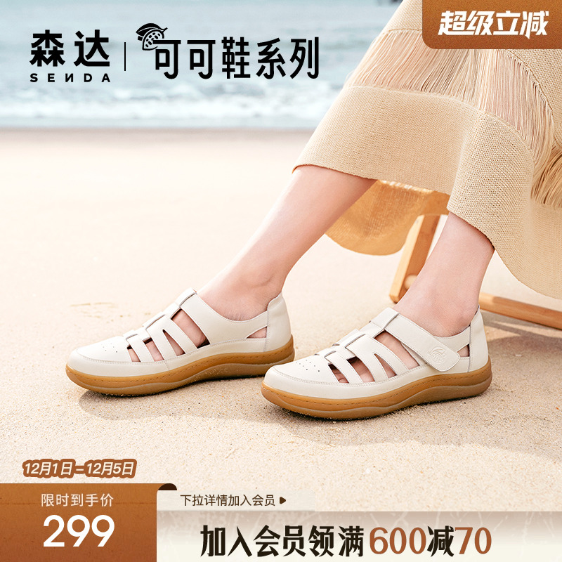 森达云朵可可包头凉鞋真皮洞洞鞋
