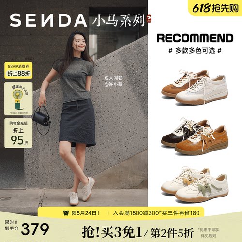 达人同款森达小马德训鞋女款