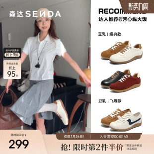 休闲运动百搭小白板鞋 博主同款 商场新款 女鞋 4ZS20 森达豆乳德训鞋