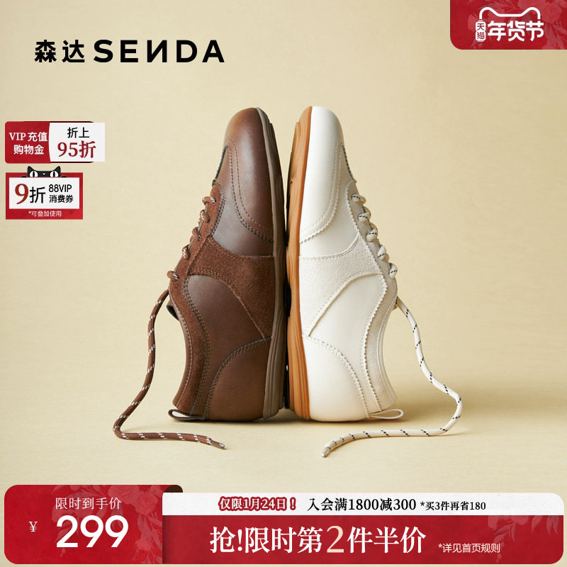 森达复古德训鞋女2025秋季新款美拉德皮面百搭休闲平底阿甘板鞋,女鞋,德训鞋,淘宝优惠券,粉丝福利购,淘宝优惠卷