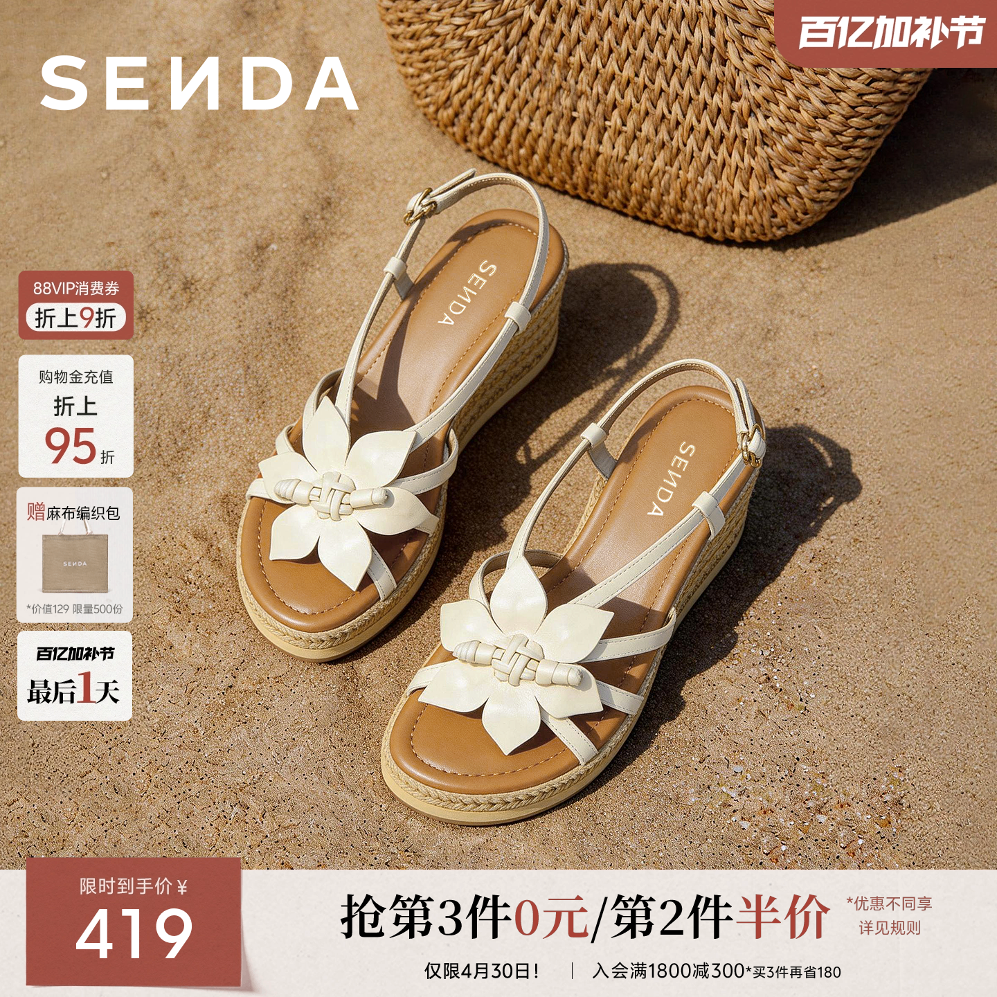 森达厚底凉鞋女款26夏季新款真皮增高坡跟海边沙滩凉鞋软皮4UW30