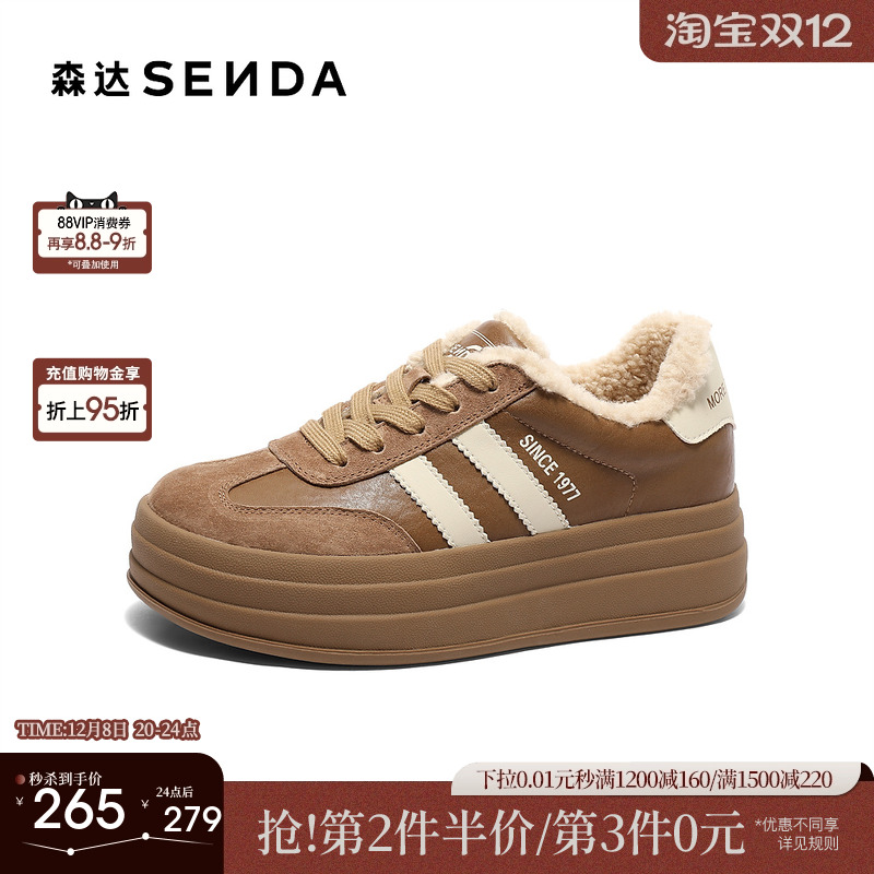 森达厚底加绒德训鞋女款冬季棉鞋