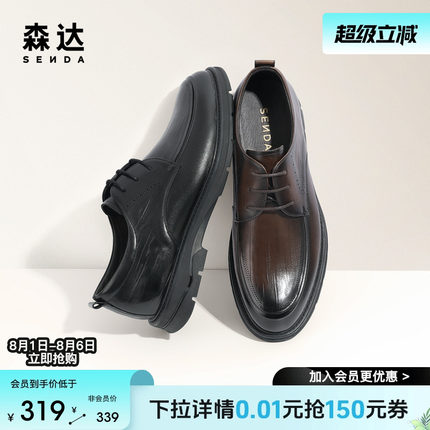 【毛不易同款】森达男鞋商务休闲皮鞋新款商场同款正装皮鞋