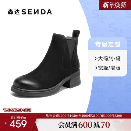 [定制小码34/大码42胖瘦脚]森达切尔西靴2025冬粗跟皮靴4CU53DD5