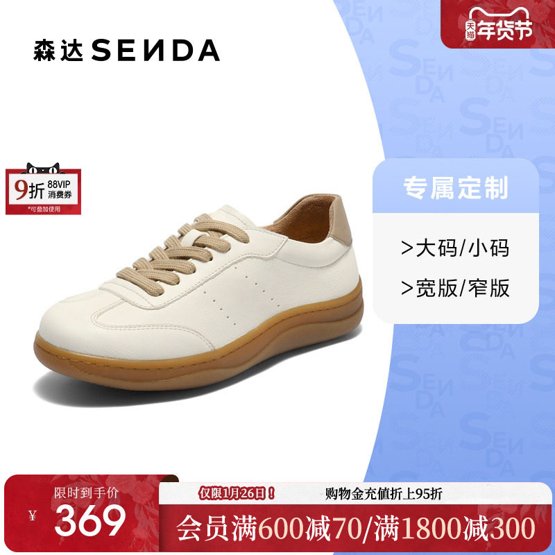 [定制小码32/大码42胖瘦脚]森达板鞋女款2025秋休闲鞋4CFZ1CM5,女鞋,休闲板鞋,淘宝优惠券,粉丝福利购,淘宝优惠卷