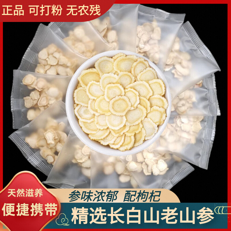 西洋参片小包装3g枸杞西洋参伴侣花旗参泡水长白山人参西洋参切片