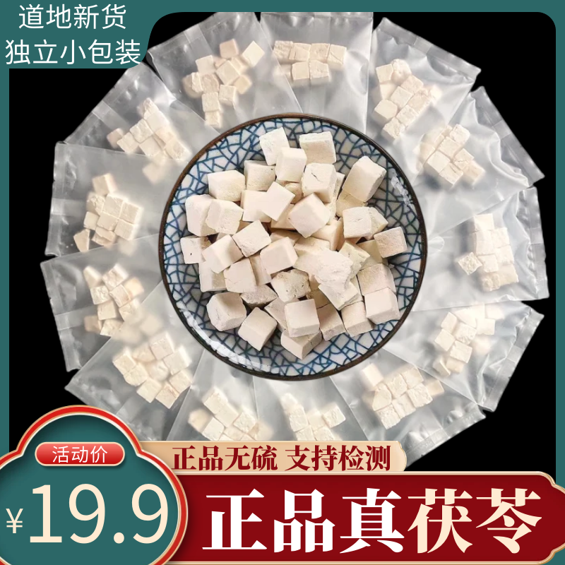 茯苓中药材正品云南白茯苓块500克独立小包装无硫土茯苓四物汤料