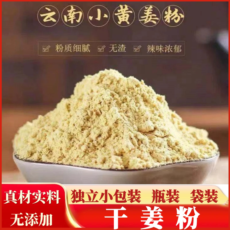 小包装无硫老姜片云南生姜粉