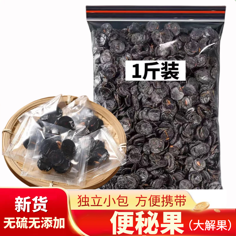 便秘果纯果肉大解果非缅甸正品野生独立小包装腊肠果拍宿无虫新货