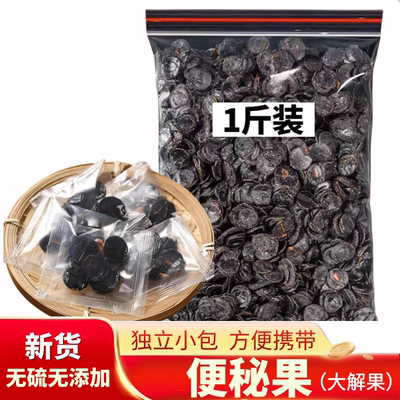 便秘果肉大解果纯果肉正品特级